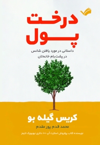درخت پول